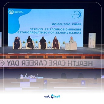  يوم المهنة بجامعة الأميرة نورة